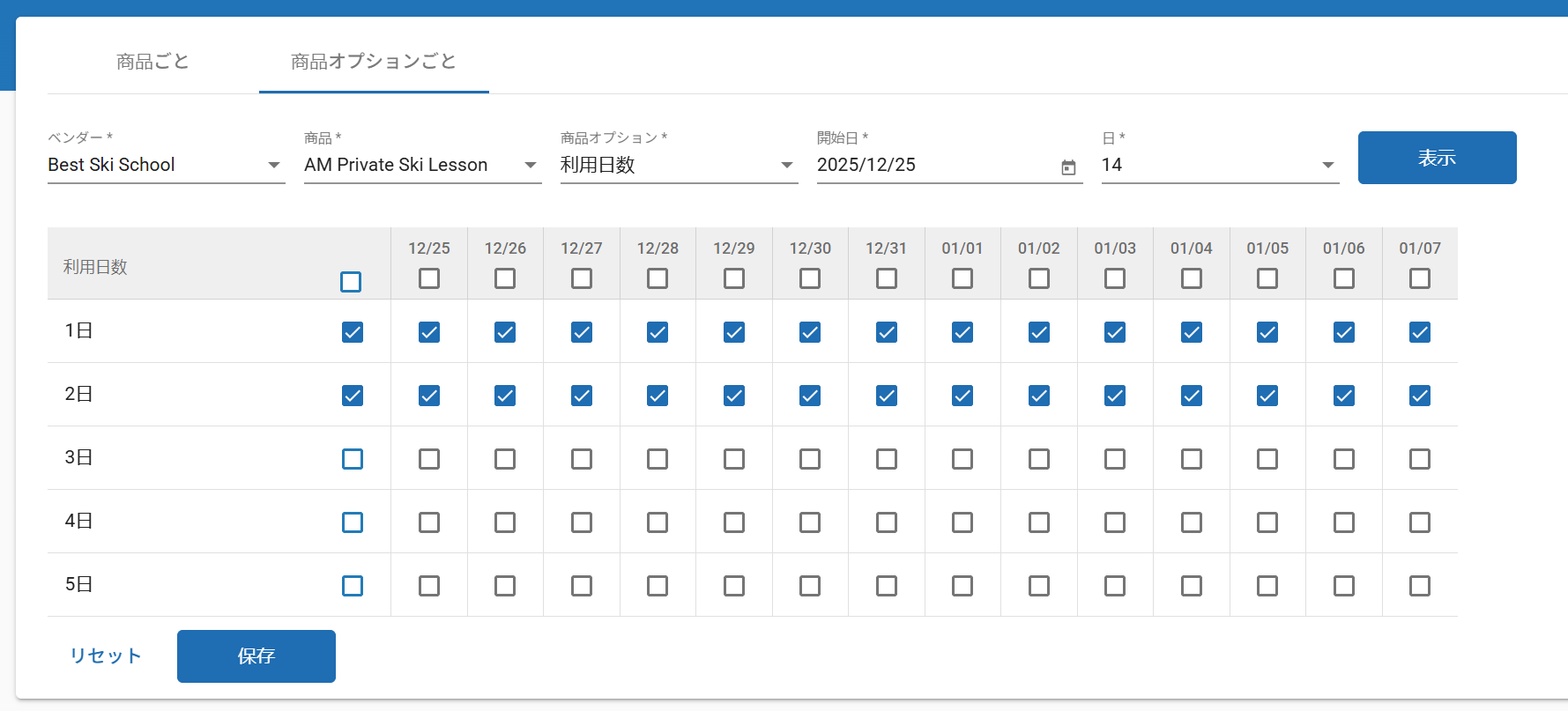 商品オプションレベルでの売止設定が可能になりました
