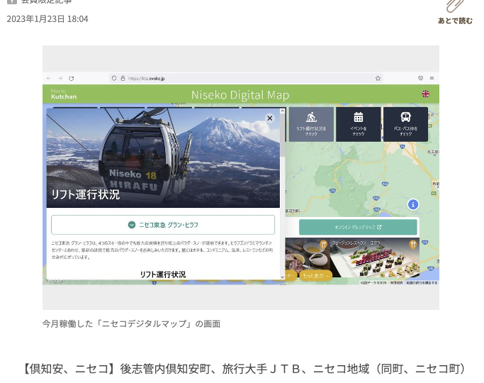 北海道新聞のニセコデジタルマップの記事