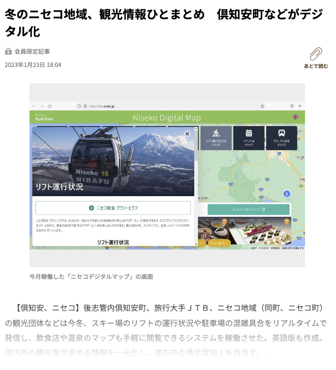 Niseko Digital Map is in the News