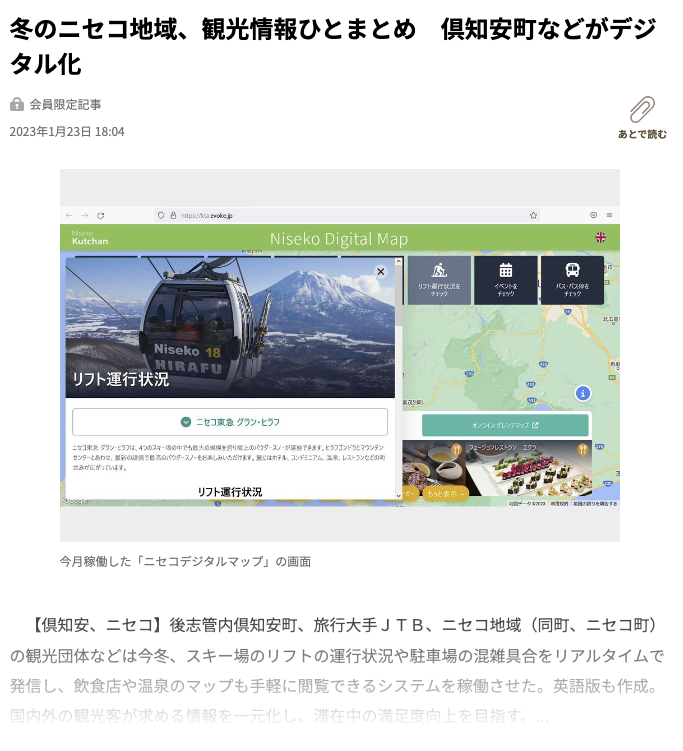 Niseko Digital Mapが新聞で紹介されました