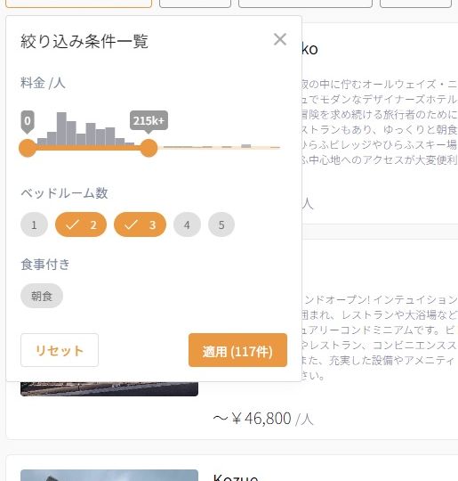 RoomBossの最新の宿泊予約絞り込み機能