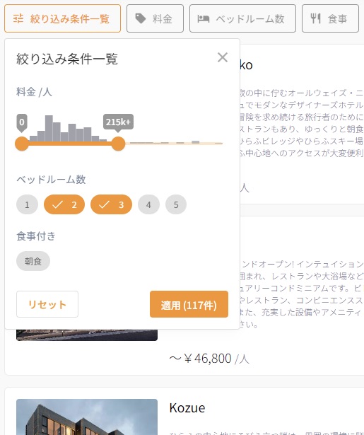 [PMS] 宿泊予約の絞り込み機能が拡張されました