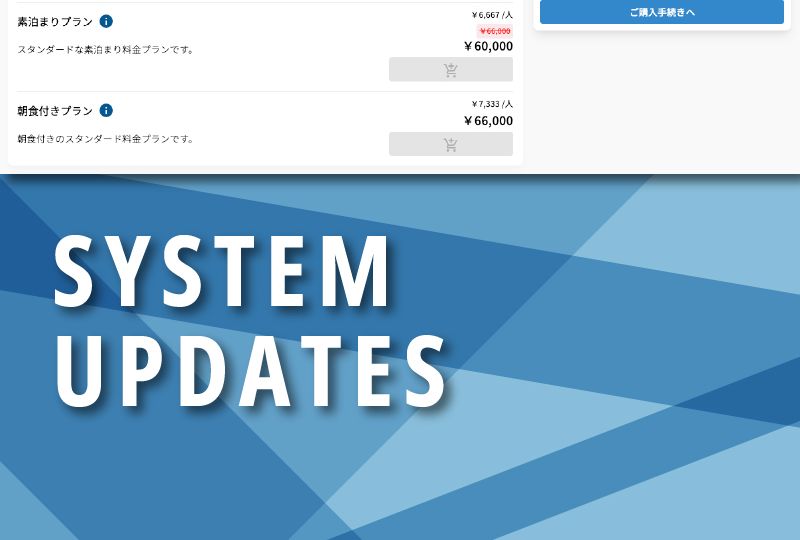 RoomBossシステム更新情報
