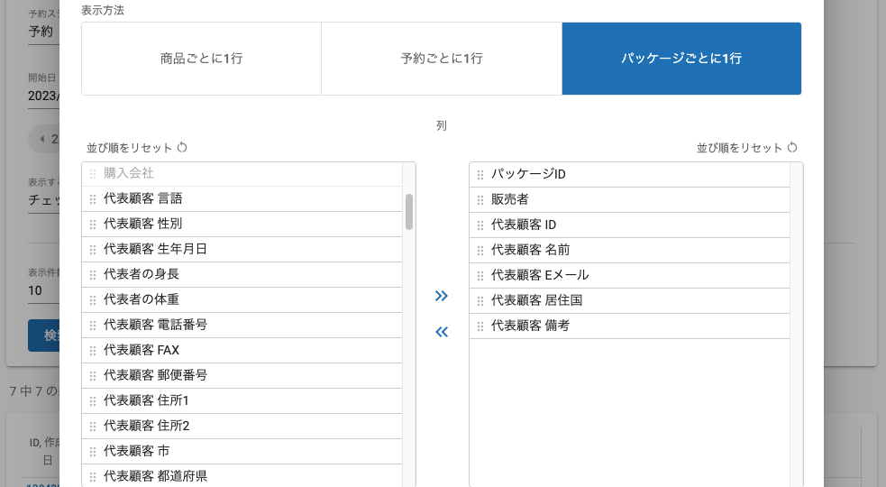 RoomBossの最新のカスタムレポート作成画面