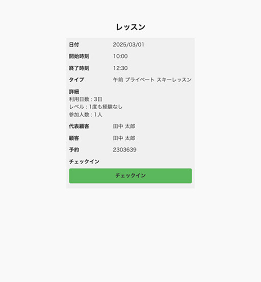 新機能: インストラクターポータルからのレッスンチェックイン