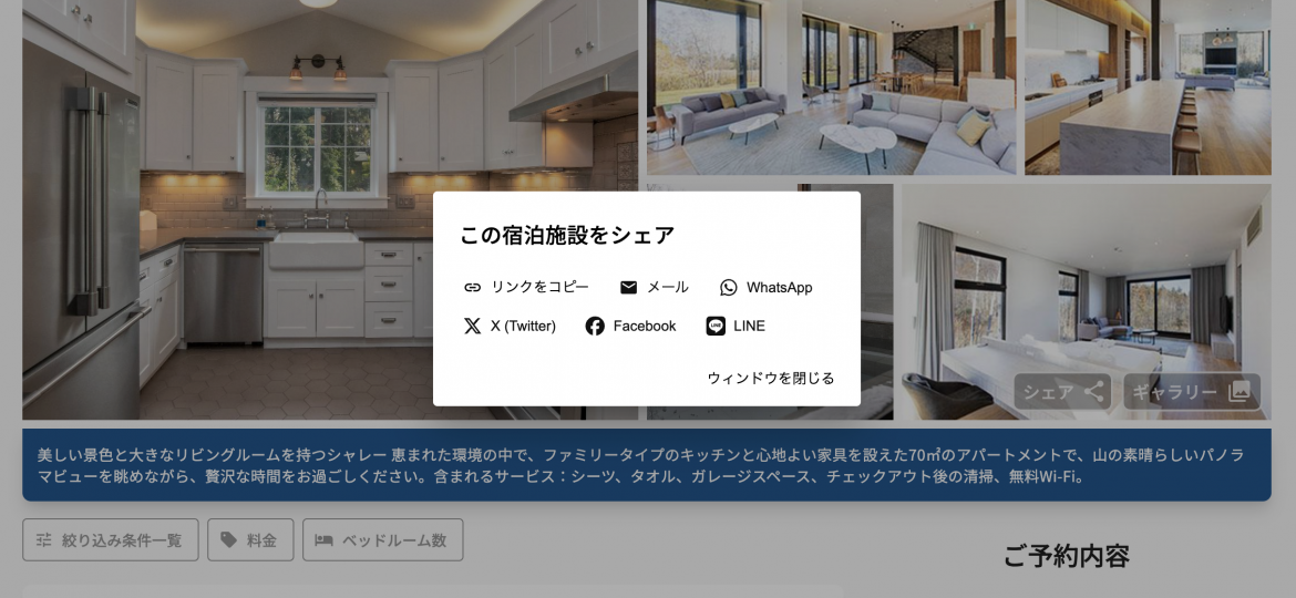 ROOMBOSSの宿泊予約サイトのシェアボタン