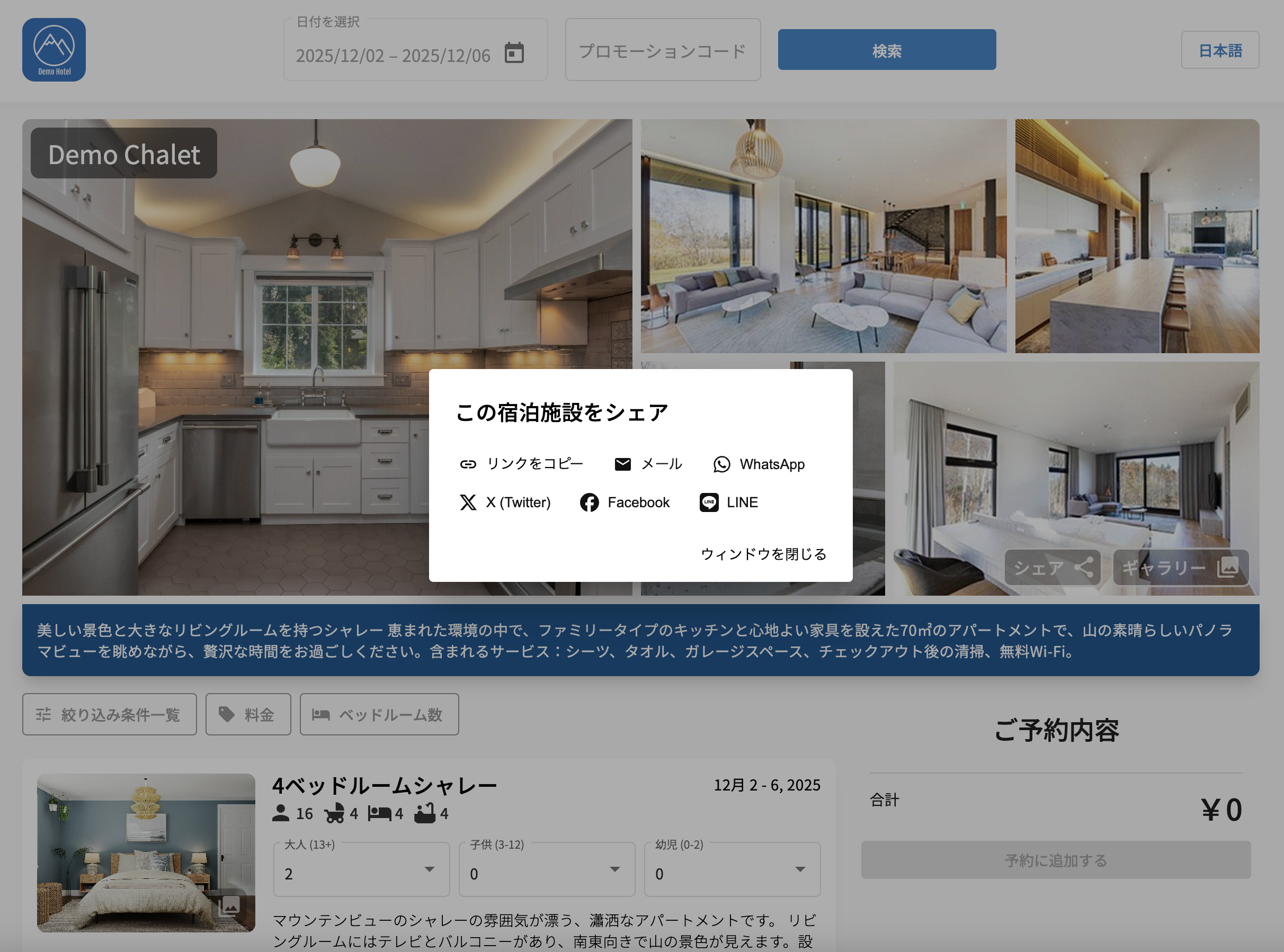 宿泊予約サイトの機能が向上しました