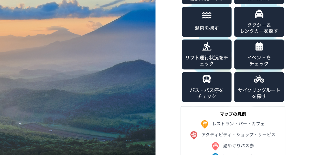 ニセコデジタルマップ
