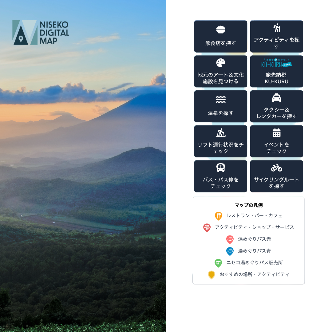 進化を続けるNiseko Digital Map