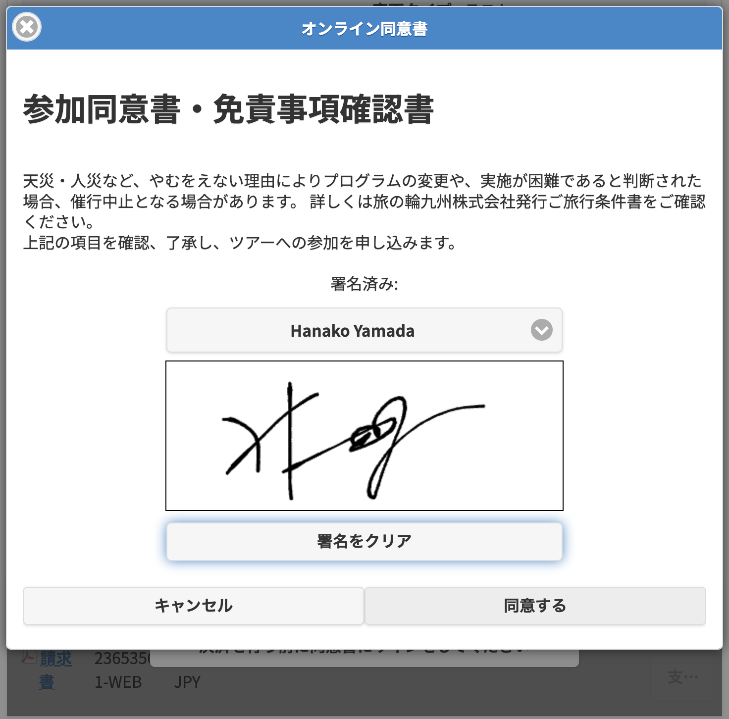 新機能：オンライン同意書