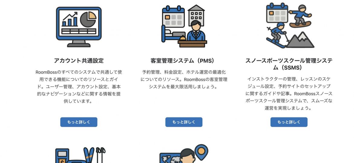 New RoomBoss help site in Japanese