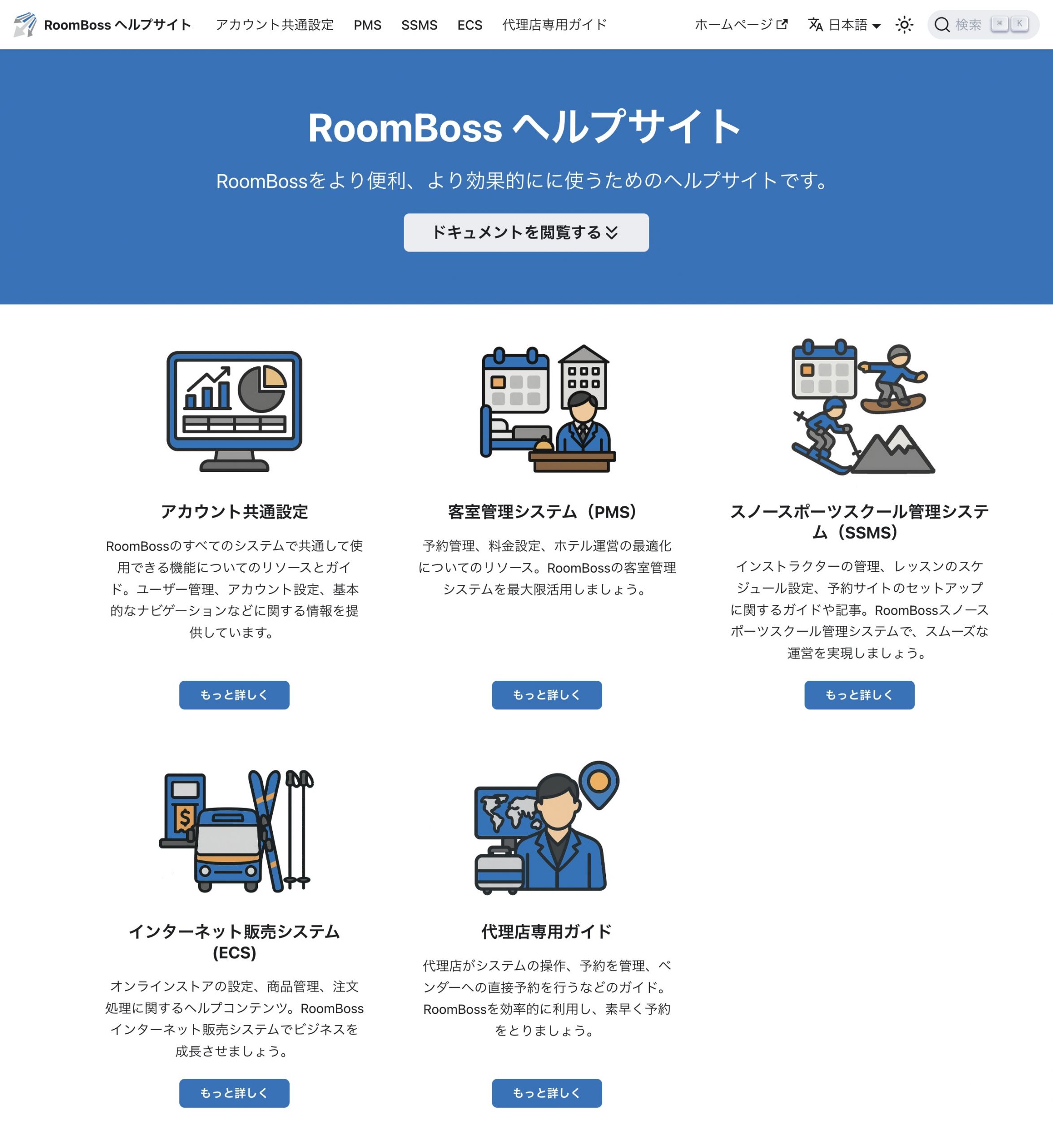 RoomBossヘルプサイトが新しくなりました！